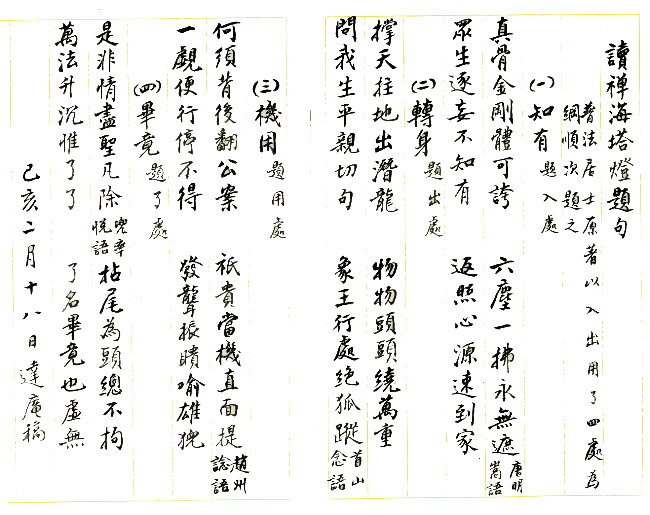 Calligraphy of Patriarch Feng
